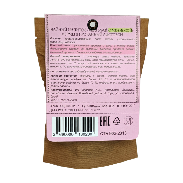 chaynyy-napitok-ivan-chay-s-melissoy-fermentirovannyy-listovoy-20-g-2-600x600.png